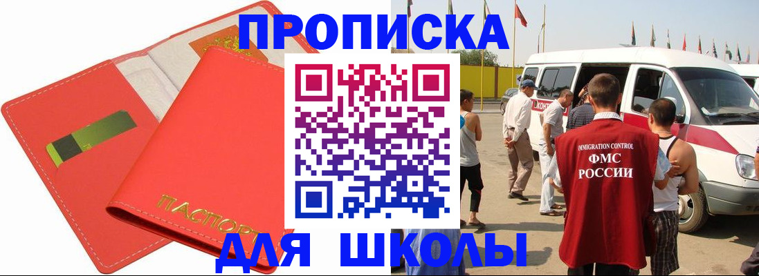 прописка 2025 в Магнитогорске