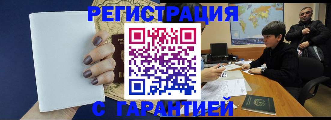 купить прописку в Магнитогорске