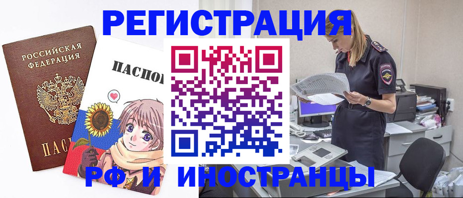 временная регистрация купить в Магнитогорске