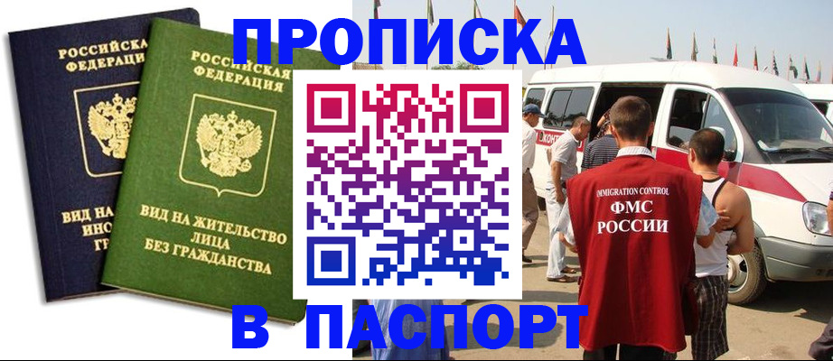 прописка в Магнитогорске